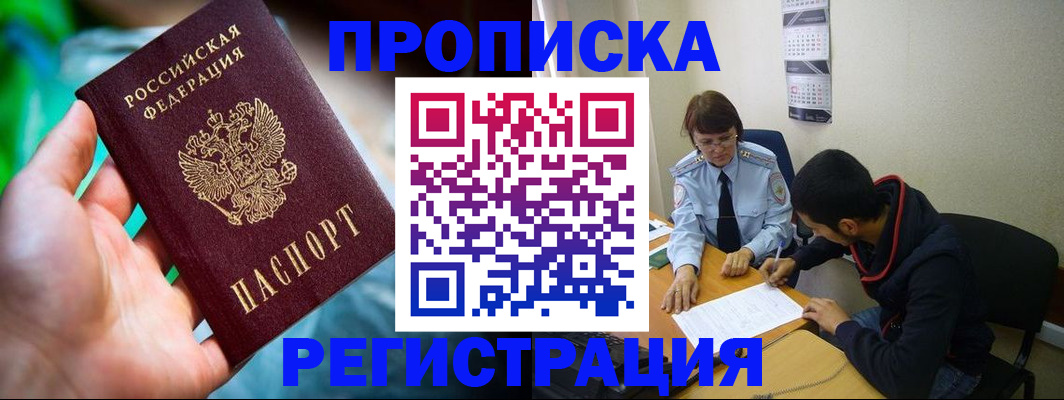 прописка регистрация в Бронницах