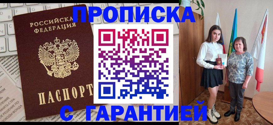 временная регистрация гарантия в Бронницах