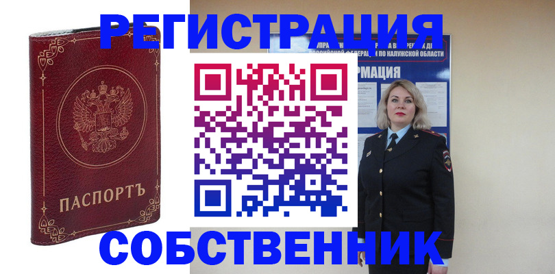 купить прописку в Бронницах