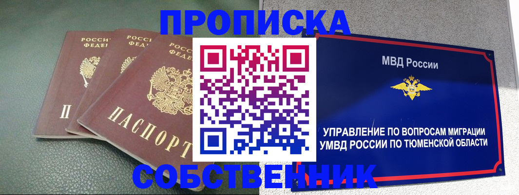 прописка законно в Бронницах